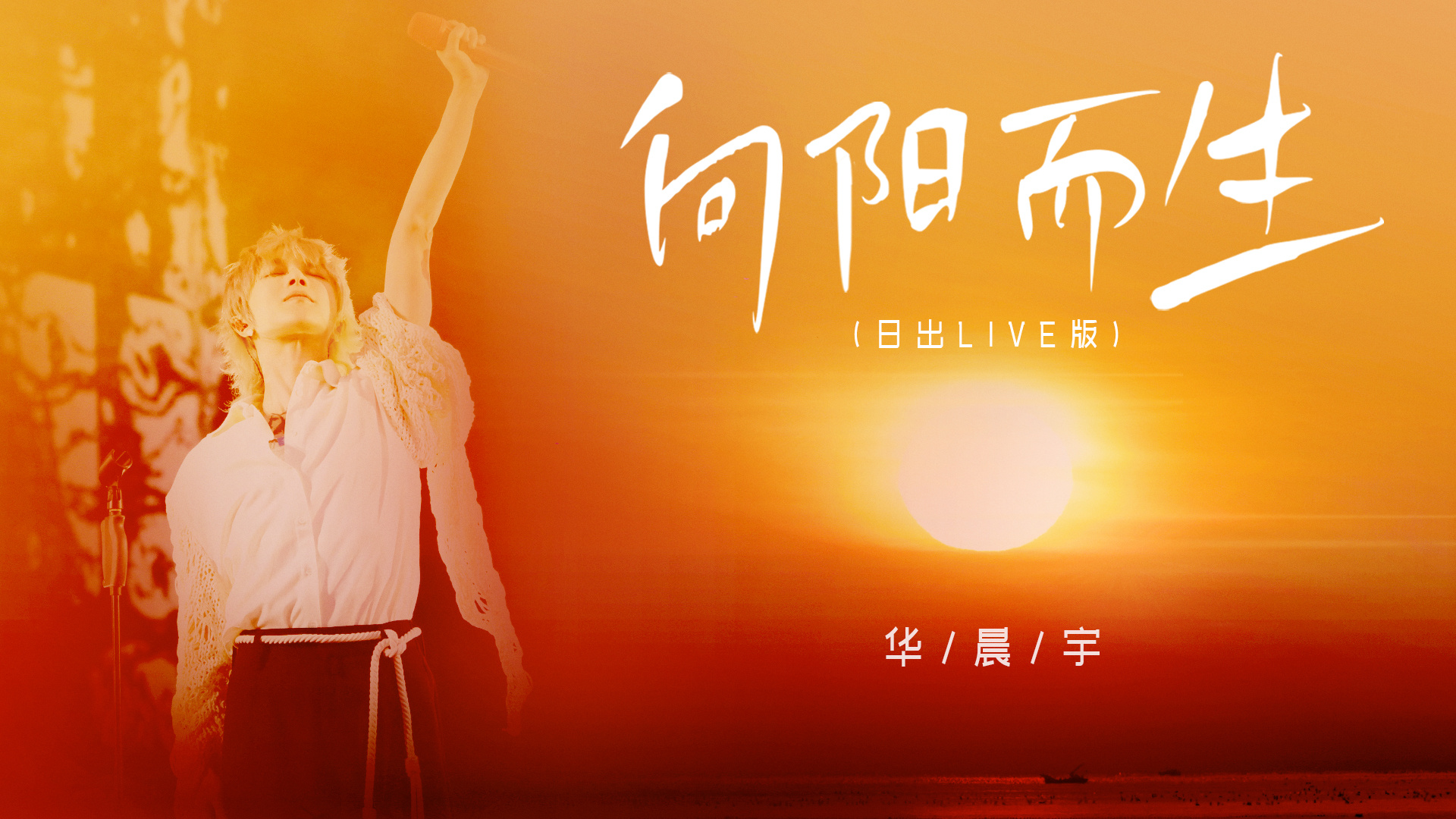 专辑封面，黑白摄影风格，写着好想爱这个世界啊健康教育